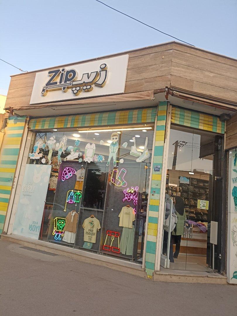 عکس فروشگاه لباس زیکو