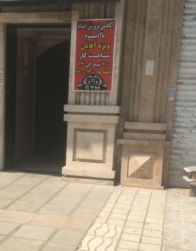 عکس باشگاه بدنسازی پالادیوم (ویژه آقایان)