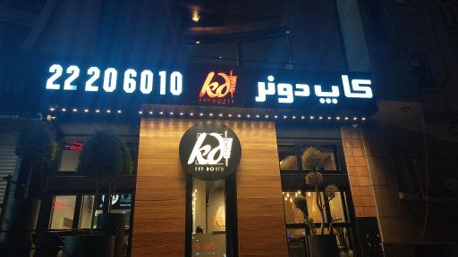 عکس کاپ دونر 