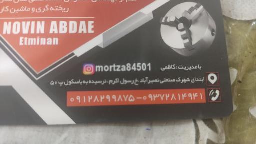 عکس تراشکاری نوین ابداع (پارس صنعت سابق)