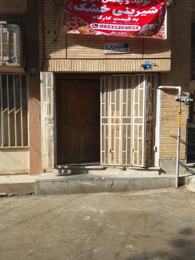 عکس شیرینی فروشی لاله زار