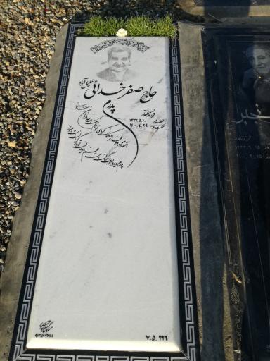 عکس آرامگاه حاج صفر خدائی خلیل اباد