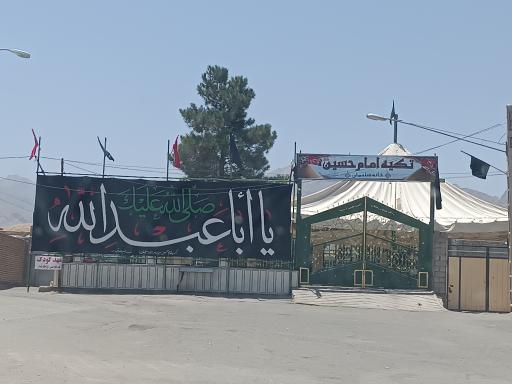 عکس تکیه امام حسین (خانه سلیمان)