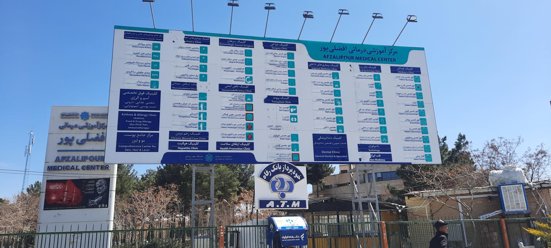 عکس بیمارستان افضلی پور