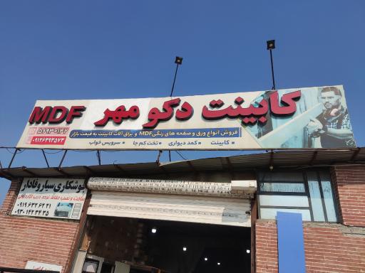 عکس کابینت دکومهر
