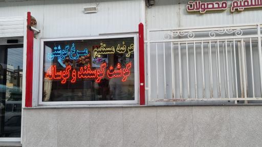 عکس ارم پروتئین رضوی