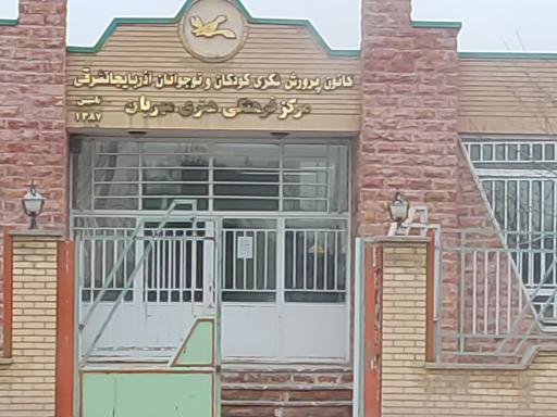 عکس مرکز فرهنگی هنری مهربان