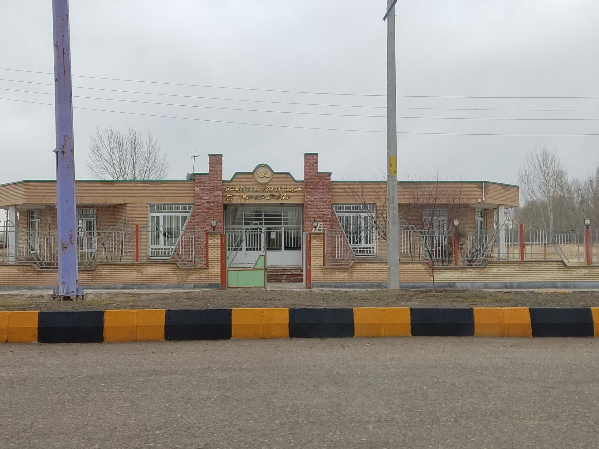 عکس مرکز فرهنگی هنری مهربان