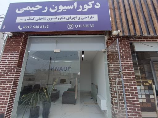 عکس دکوراسیون رحیمی