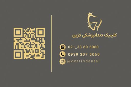 عکس کلینیک دندانپزشکی درّین