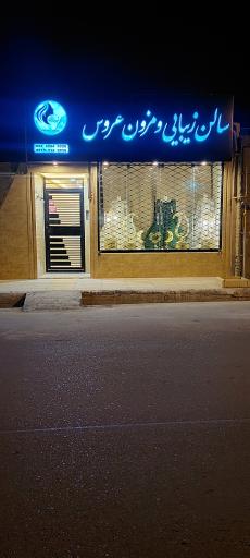 عکس آموزشگاه فنی و حرفه ای اعظم نوروزی