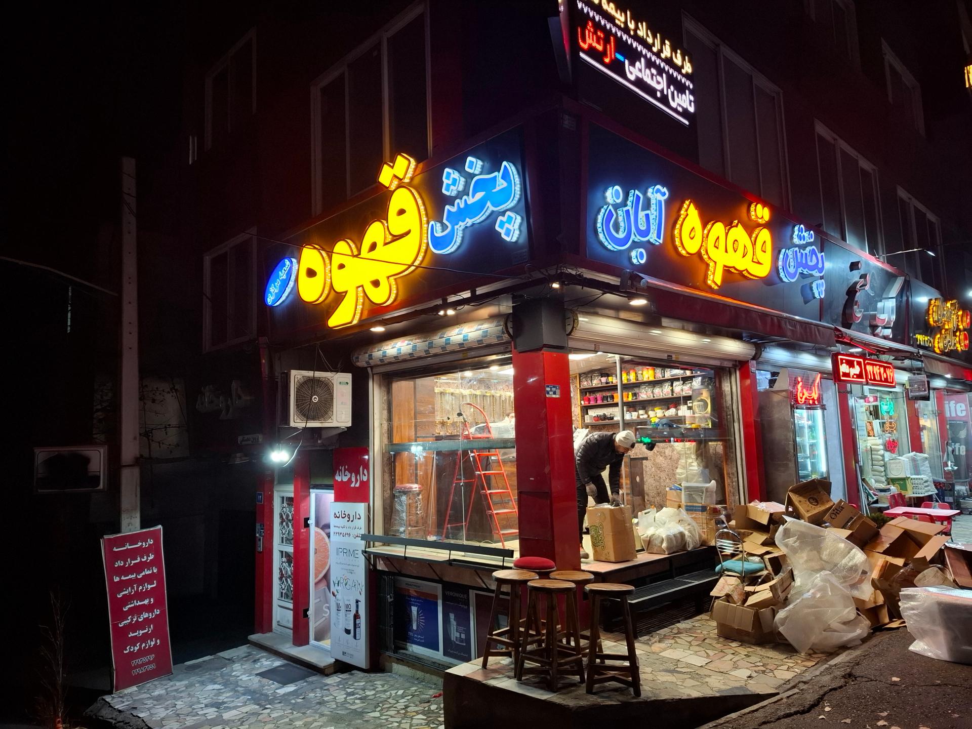 عکس کافه پخش قهوه آبان 