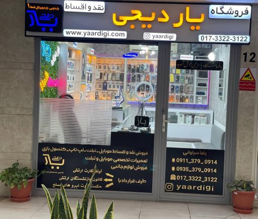 عکس یاردیجی