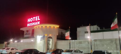 عکس هتل روشن