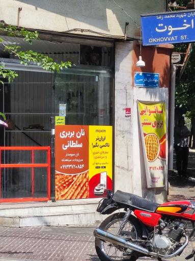 عکس نان بربری