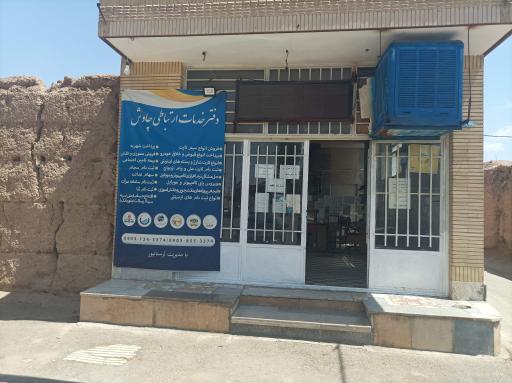 عکس دفتر خدمات ارتباطی چاوش