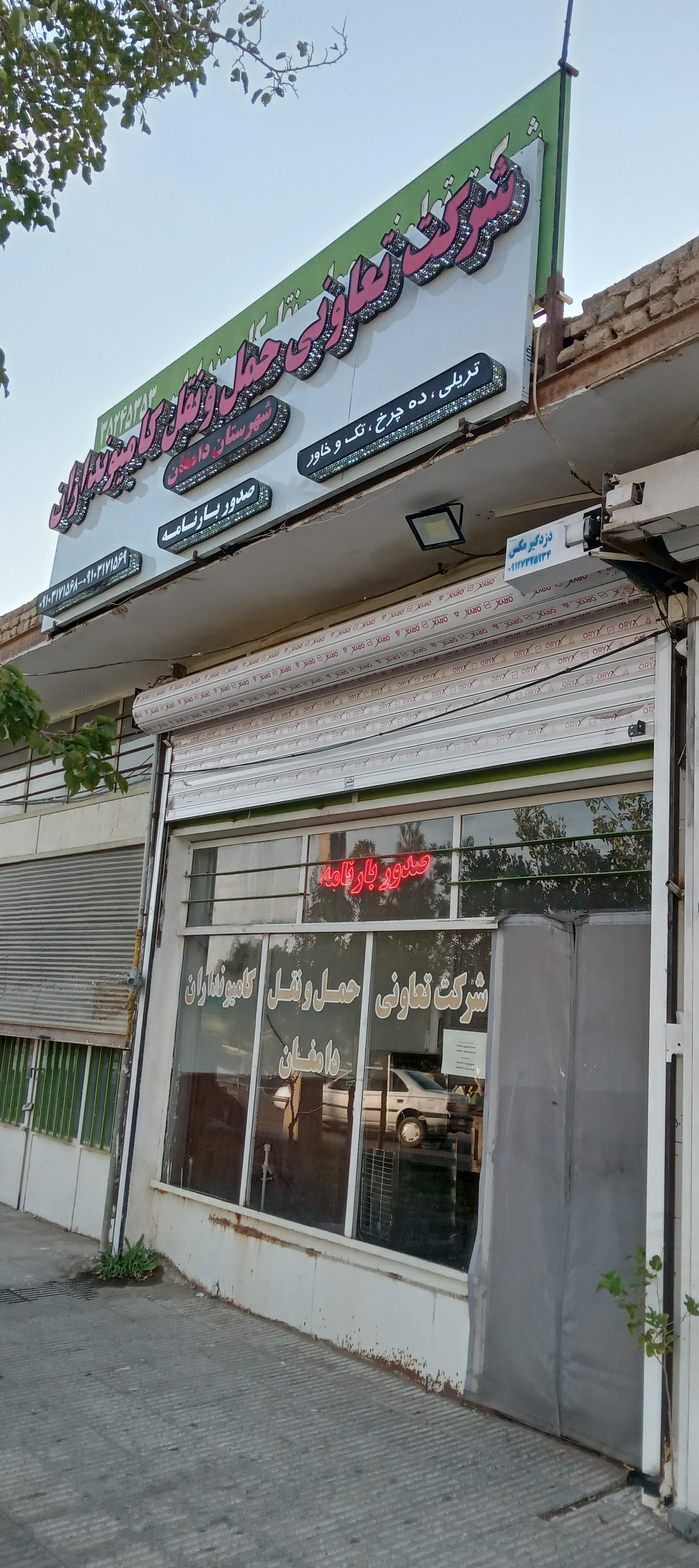 عکس شرکت تعاونی حمل ونقل کامیونداران 