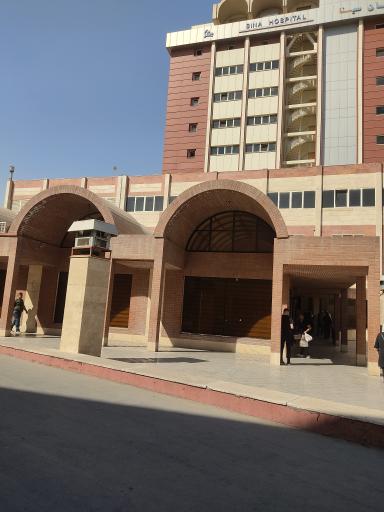 عکس ساختمان شماره ۵ بیمارستان سینا ( ساختمان دکتر موسی زرگر)