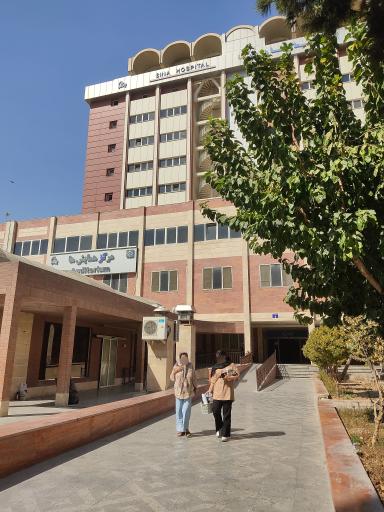 عکس ساختمان شماره ۵ بیمارستان سینا ( ساختمان دکتر موسی زرگر)