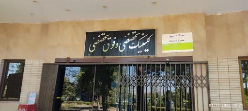 عکس بیمارستان افضلی پور