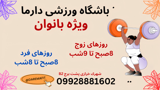 عکس باشگاه ورزشی دارمافیت