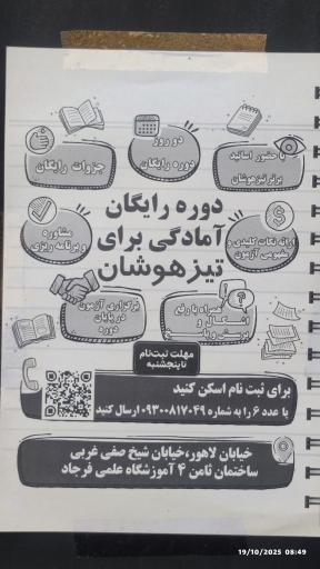 آموزشگاه تقویتی کنکور و تیزهوشان فرجاد