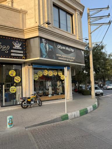 عکس بوتیک سران