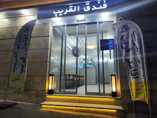 عکس واحد اقامتی قریب