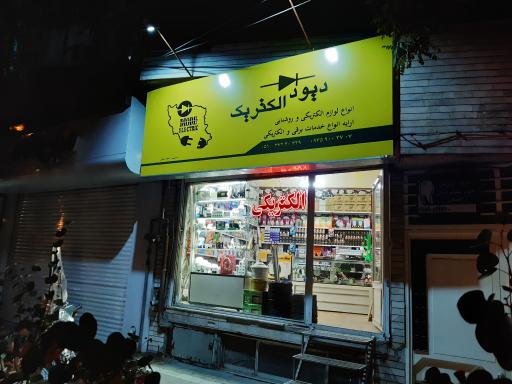 عکس الکتریکی دیود الکتریک