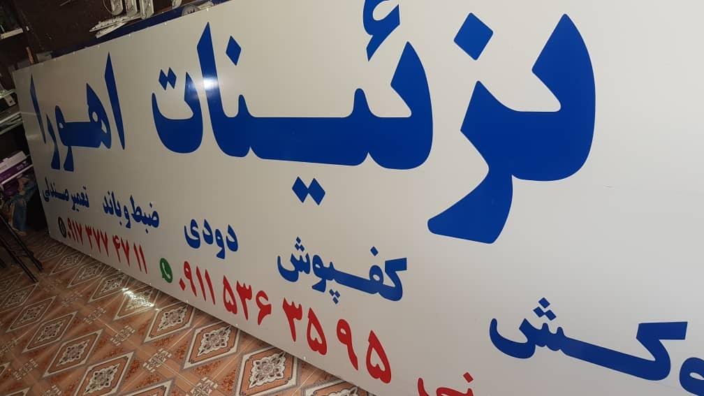 عکس تزئینات اهورا