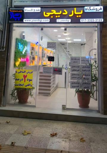 عکس یاردیجی