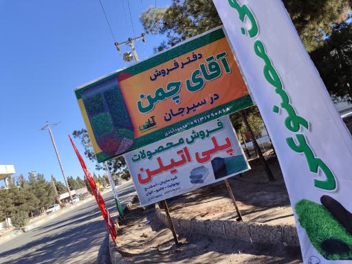 عکس فروشگاه چمن مصنوعی محمودآبادی 