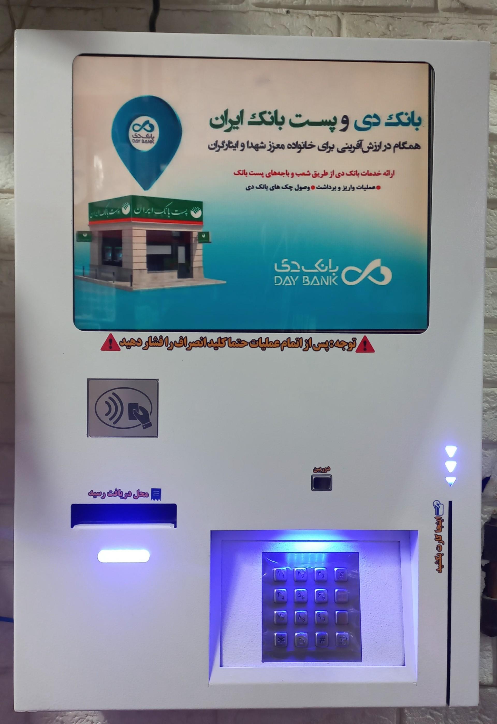 عکس عابر بانک دی