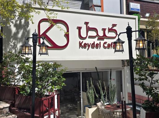 عکس کافه کیدل