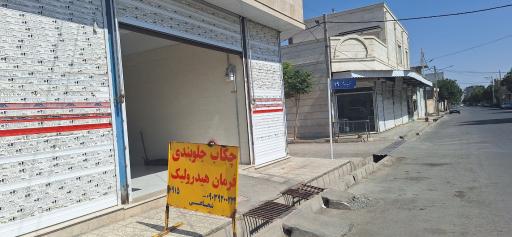 عکس خدمات جلوبندی برادران شجاعی