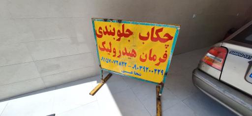 عکس خدمات جلوبندی برادران شجاعی