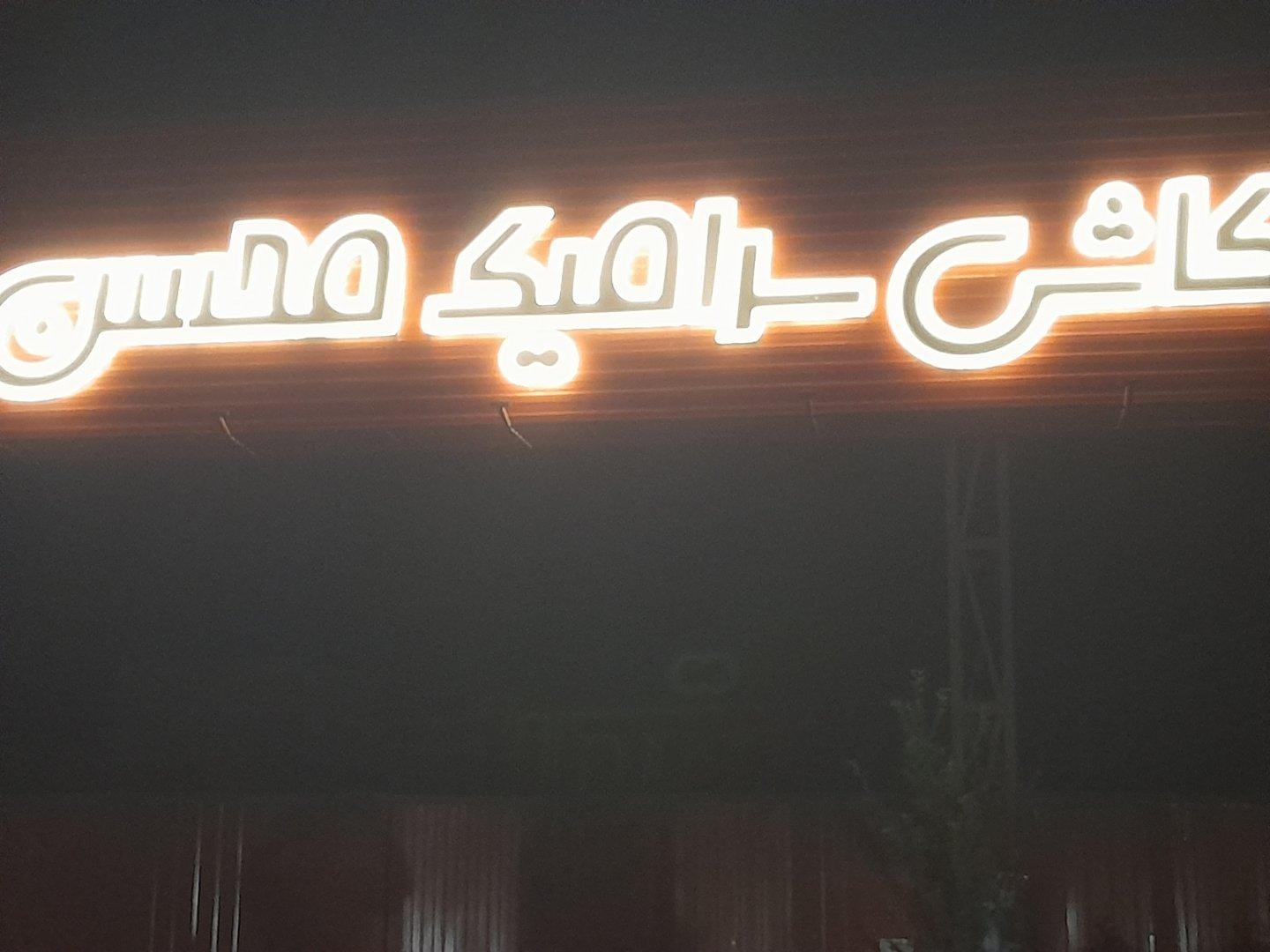 عکس کاشی وسرامیک محسن