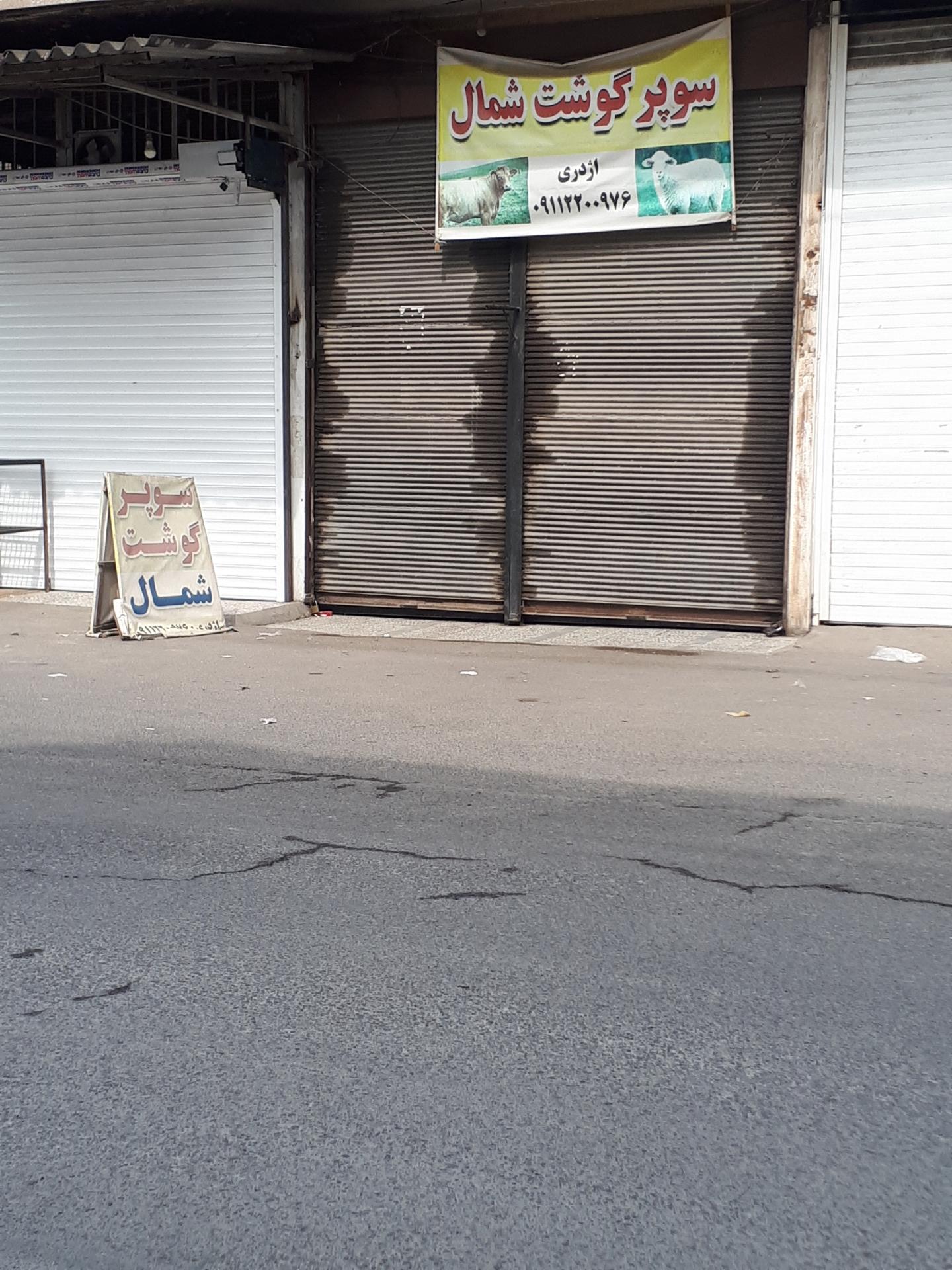 عکس سوپر گوشت شمال