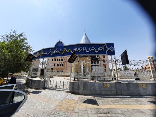 عکس آستان امامزادگان احمد و علی (علیهماالسلام)