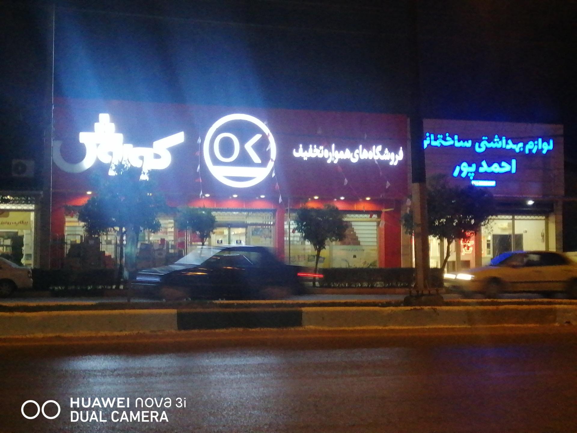 عکس فروشگاه افق کوروش