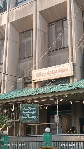 عکس مسجد مهدیه رسالت