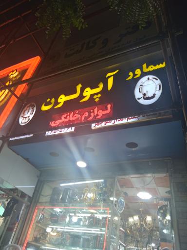 چشم انداز منوچهر