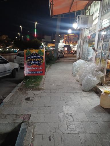 عکس خرما سرای خرمشهر