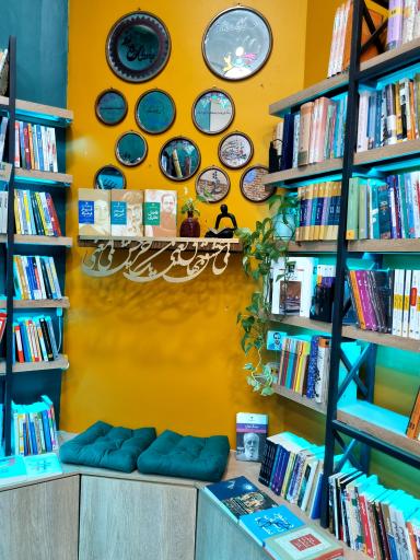 عکس کتابشهر ایران (شعبه استهبان)