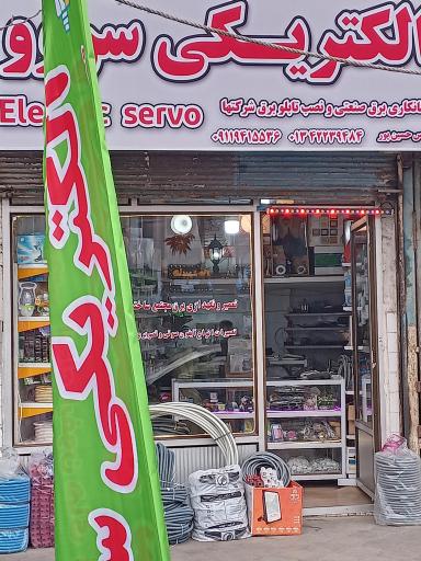 الکتریکی سروو تعمیرات انواع آیفون