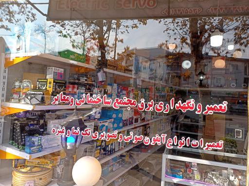 الکتریکی سروو تعمیرات انواع آیفون