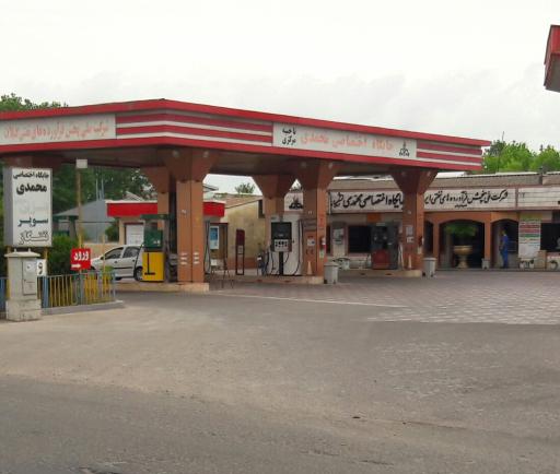 عکس پمپ بنزین محمدی