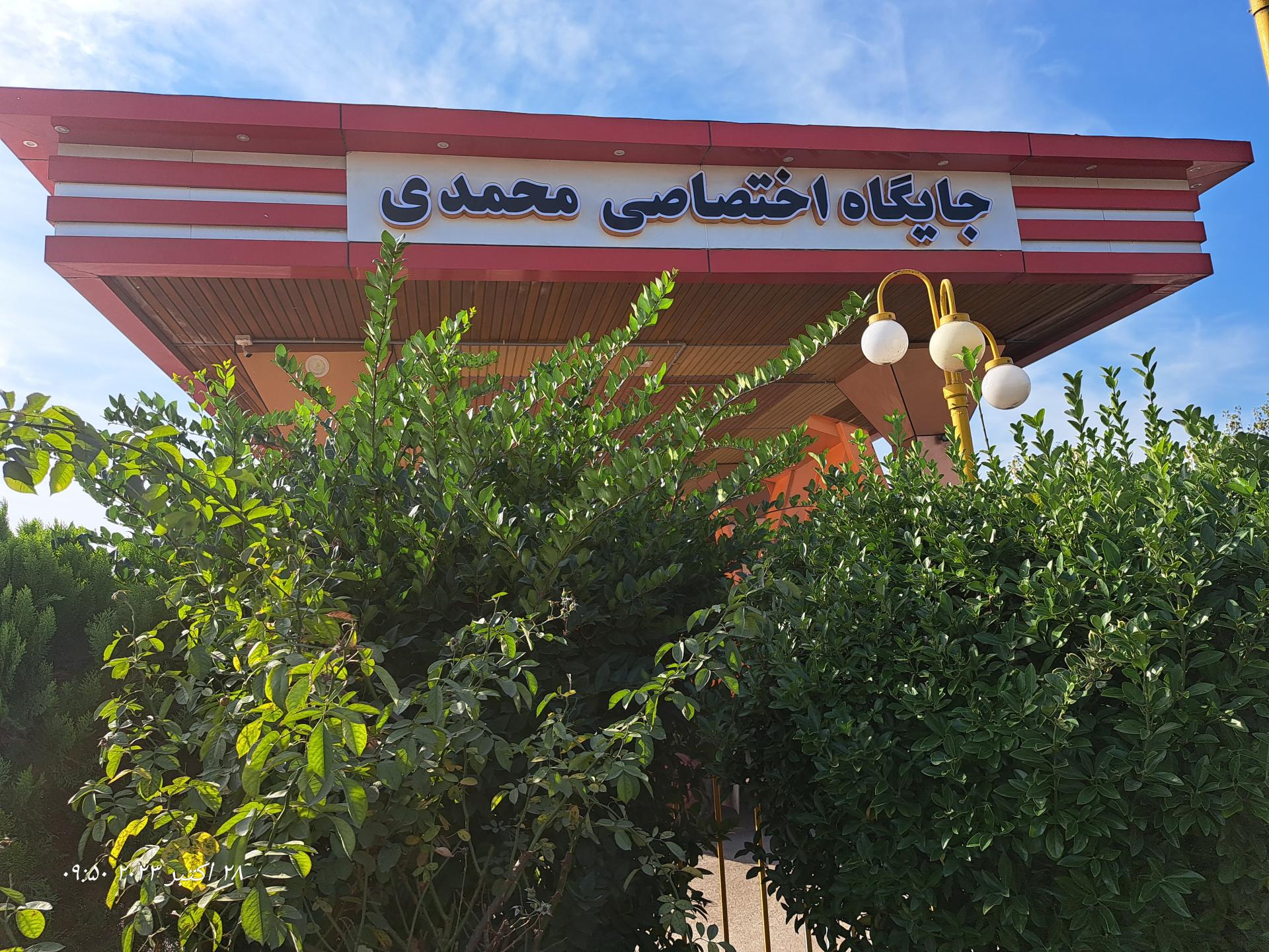 عکس پمپ بنزین محمدی