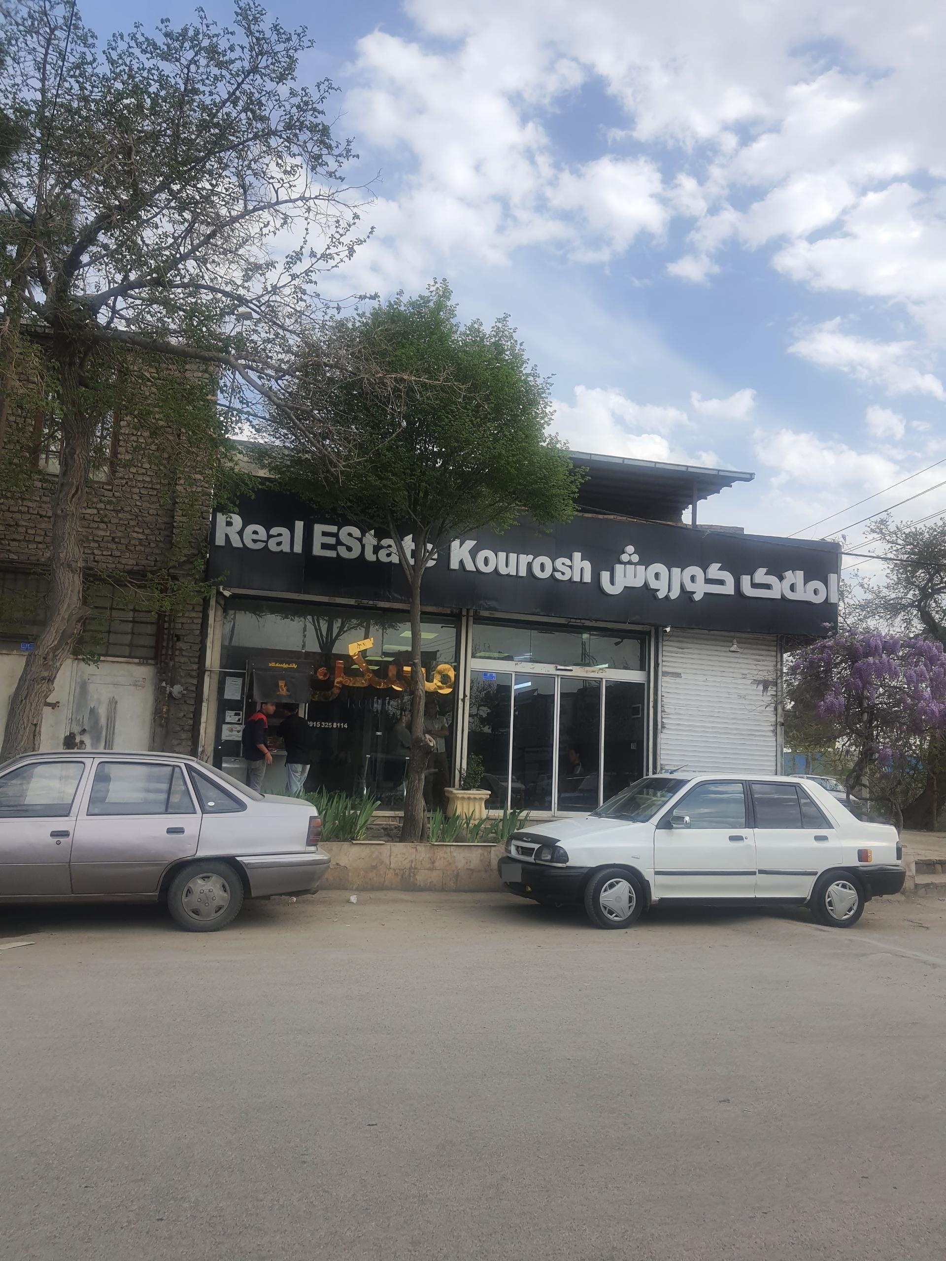 عکس املاک کوروش