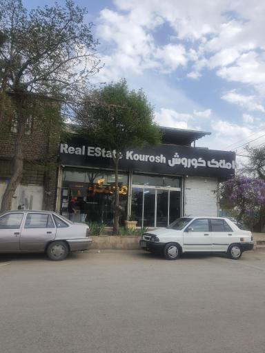 عکس املاک کوروش